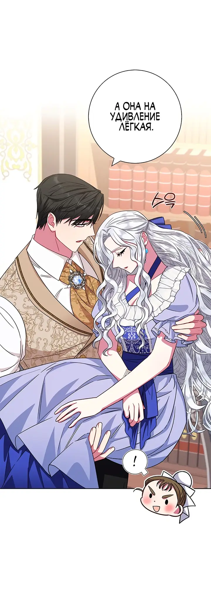 Страница 41 главы 20 манги Я стала матерью героя с трагичным концом / I Became the Mother of the Evil Male Lead