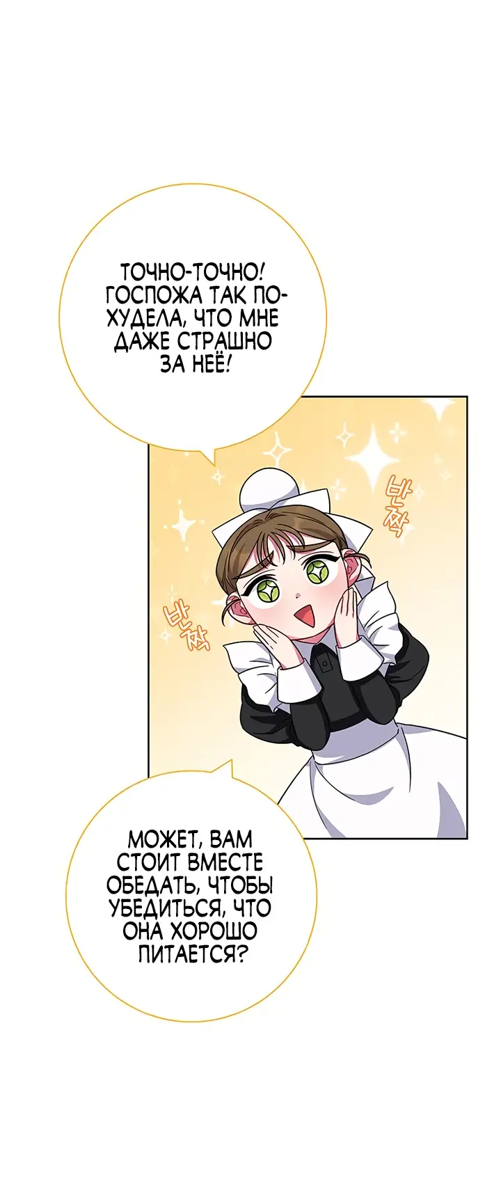 Страница 42 главы 20 манги Я стала матерью героя с трагичным концом / I Became the Mother of the Evil Male Lead
