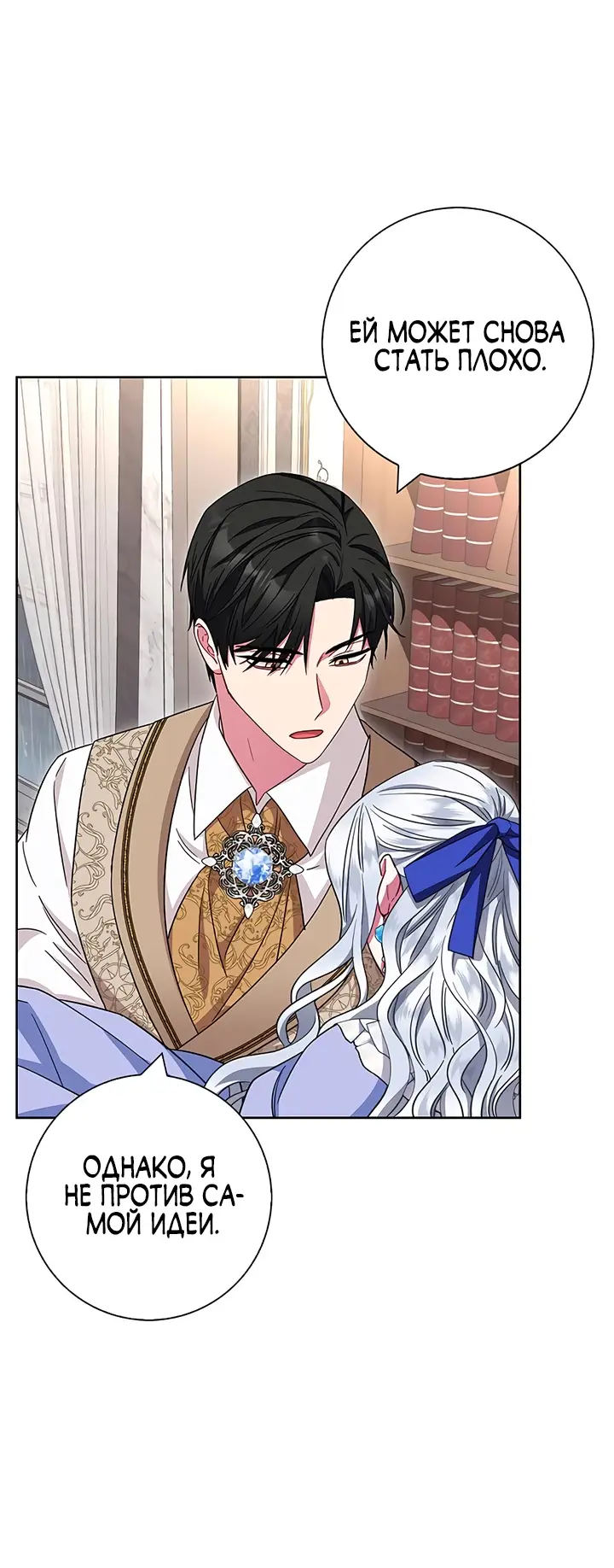 Страница 43 главы 20 манги Я стала матерью героя с трагичным концом / I Became the Mother of the Evil Male Lead