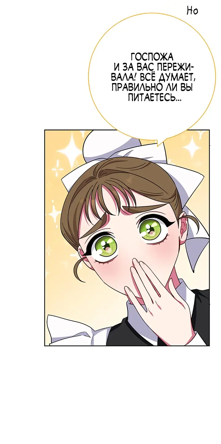 Страница 44 главы 20 манги Я стала матерью героя с трагичным концом / I Became the Mother of the Evil Male Lead