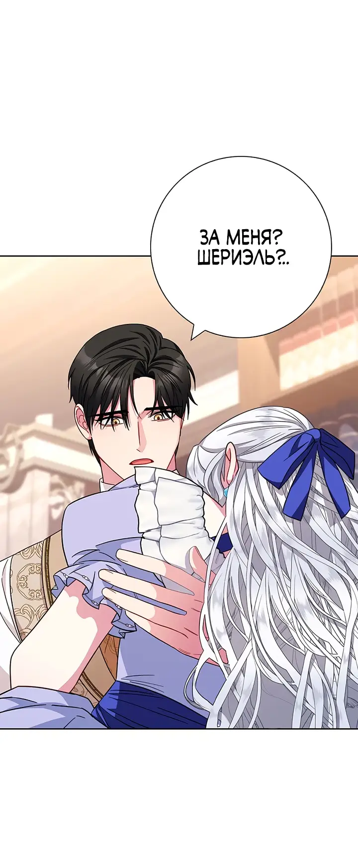 Страница 45 главы 20 манги Я стала матерью героя с трагичным концом / I Became the Mother of the Evil Male Lead