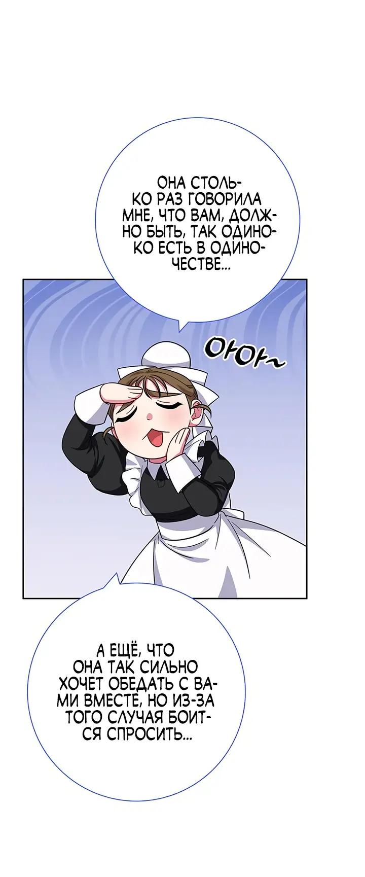 Страница 46 главы 20 манги Я стала матерью героя с трагичным концом / I Became the Mother of the Evil Male Lead