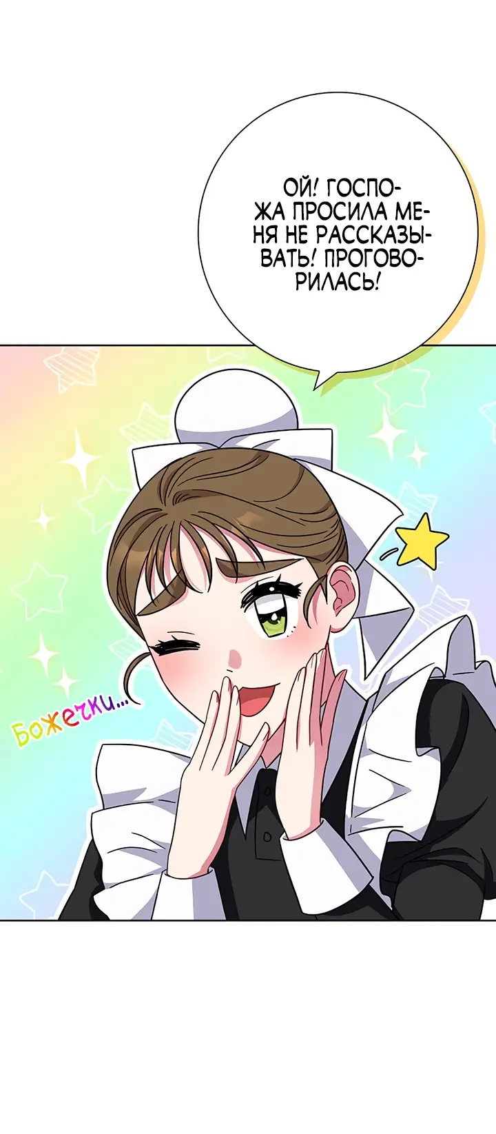 Страница 47 главы 20 манги Я стала матерью героя с трагичным концом / I Became the Mother of the Evil Male Lead