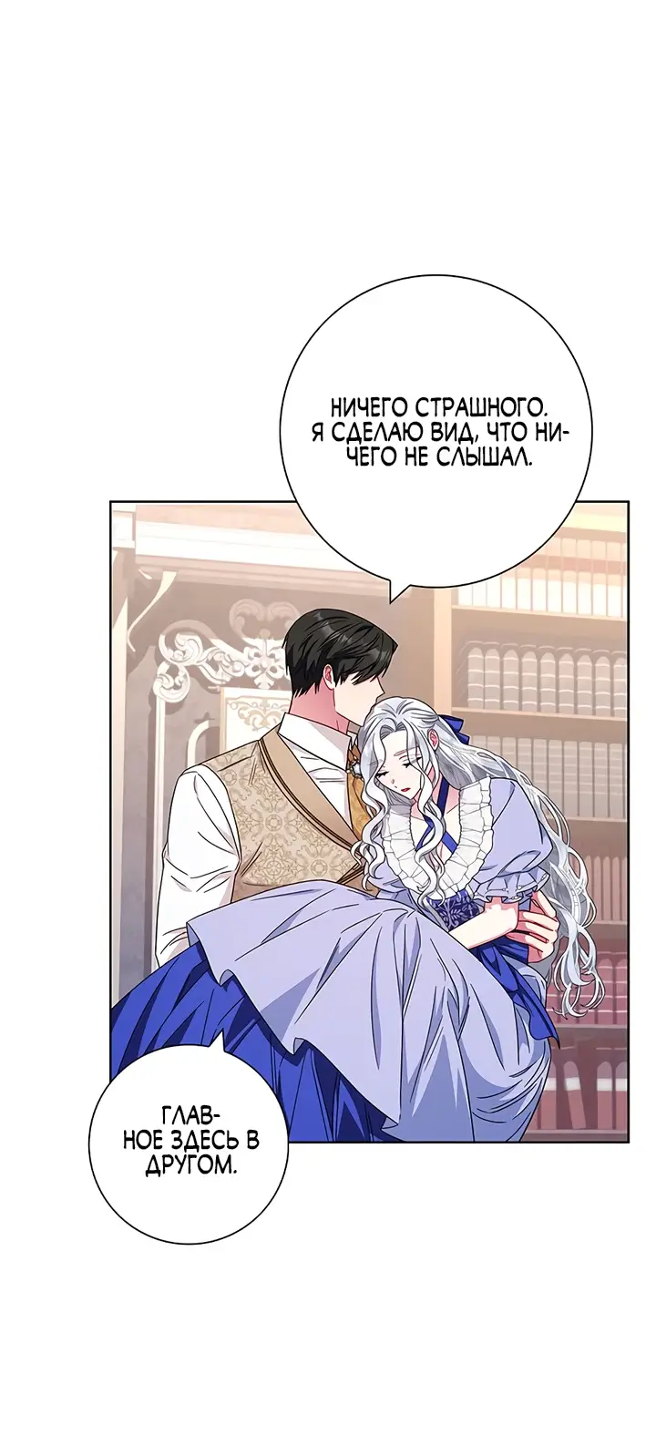 Страница 48 главы 20 манги Я стала матерью героя с трагичным концом / I Became the Mother of the Evil Male Lead