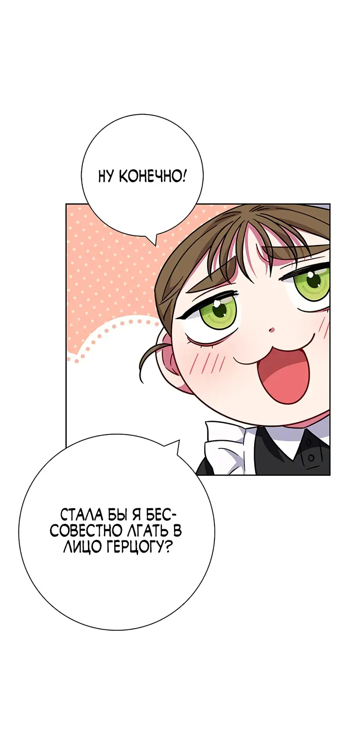Страница 50 главы 20 манги Я стала матерью героя с трагичным концом / I Became the Mother of the Evil Male Lead