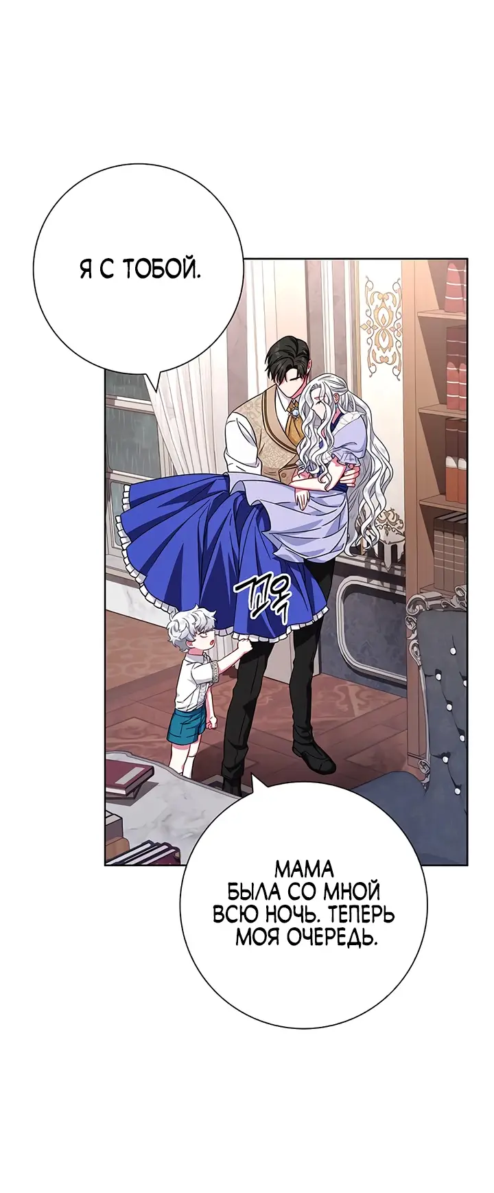 Страница 52 главы 20 манги Я стала матерью героя с трагичным концом / I Became the Mother of the Evil Male Lead