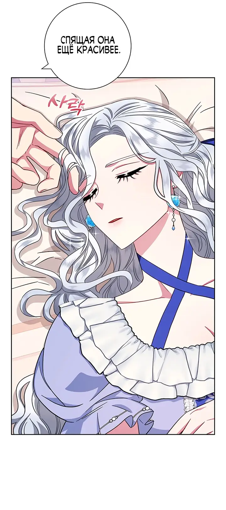 Страница 55 главы 20 манги Я стала матерью героя с трагичным концом / I Became the Mother of the Evil Male Lead