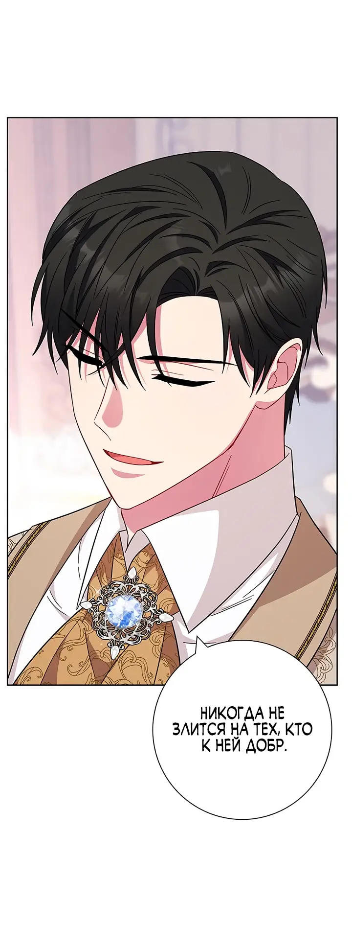 Страница 58 главы 20 манги Я стала матерью героя с трагичным концом / I Became the Mother of the Evil Male Lead