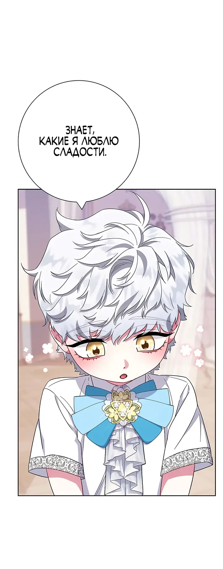 Страница 59 главы 20 манги Я стала матерью героя с трагичным концом / I Became the Mother of the Evil Male Lead