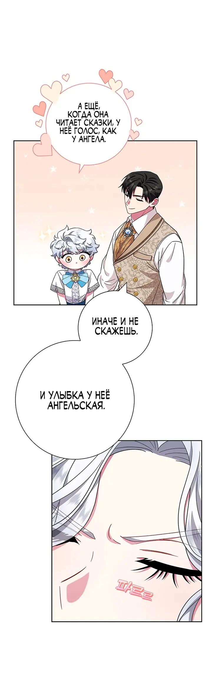 Страница 60 главы 20 манги Я стала матерью героя с трагичным концом / I Became the Mother of the Evil Male Lead