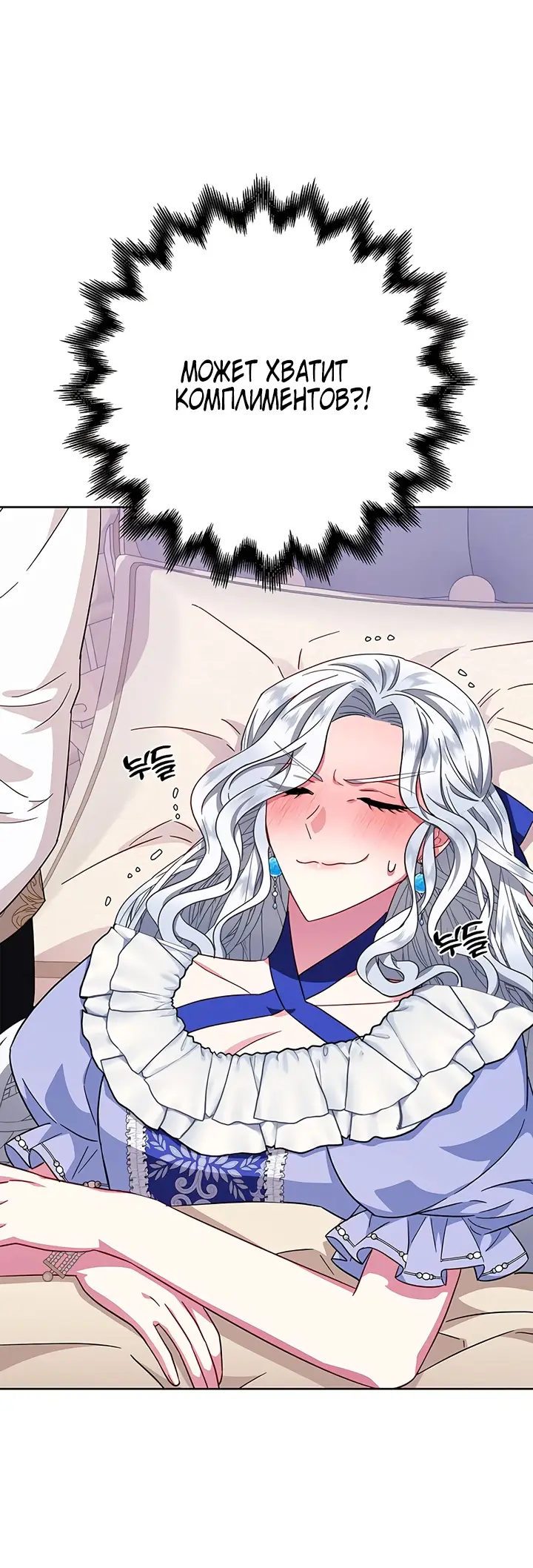 Страница 61 главы 20 манги Я стала матерью героя с трагичным концом / I Became the Mother of the Evil Male Lead
