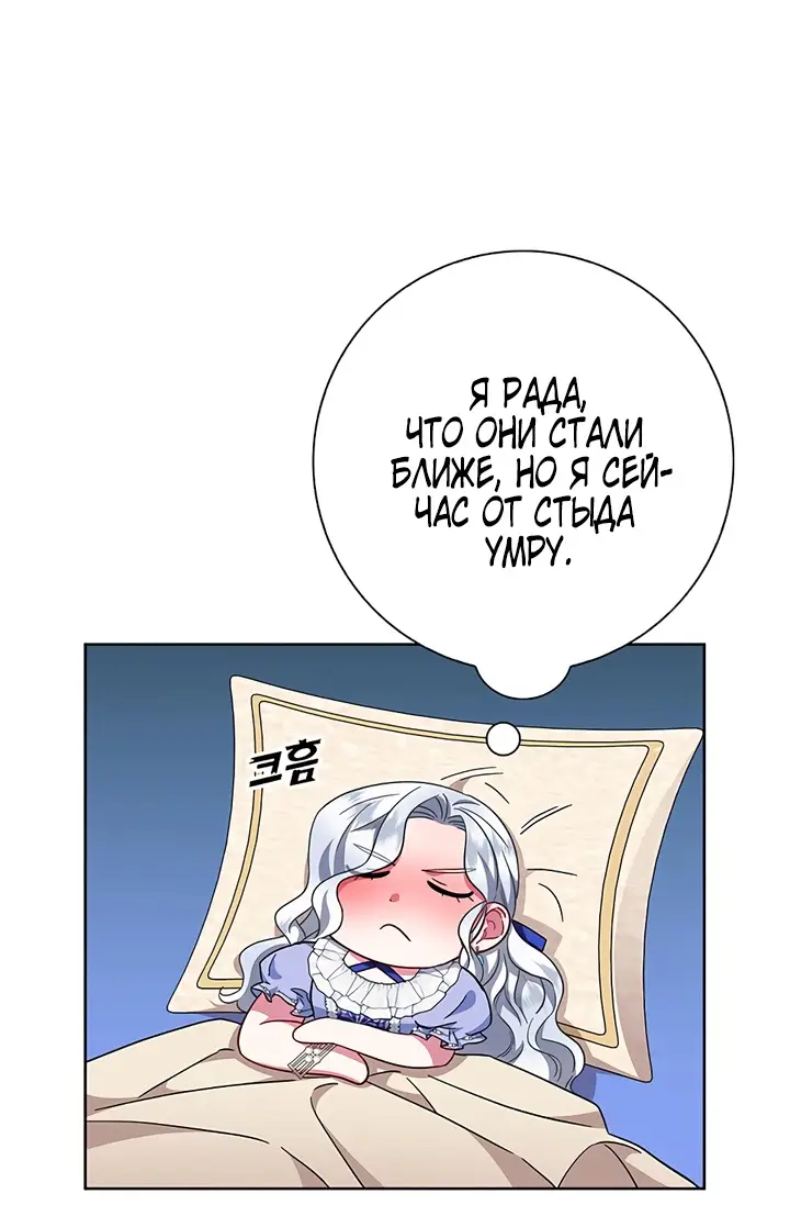 Страница 62 главы 20 манги Я стала матерью героя с трагичным концом / I Became the Mother of the Evil Male Lead