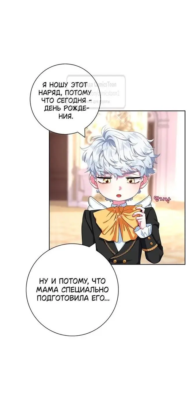 Страница 4 главы 56 манги Я стала матерью героя с трагичным концом / I Became the Mother of the Evil Male Lead