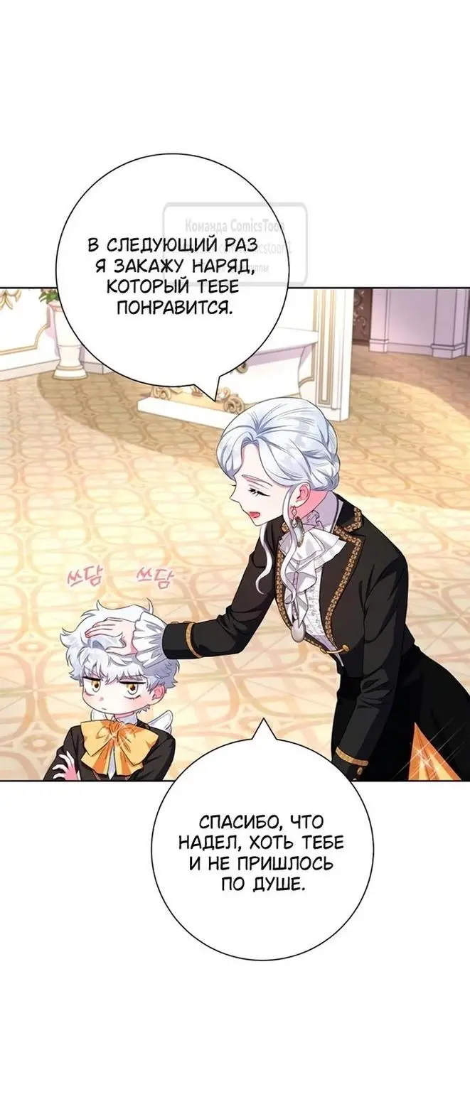 Страница 5 главы 56 манги Я стала матерью героя с трагичным концом / I Became the Mother of the Evil Male Lead