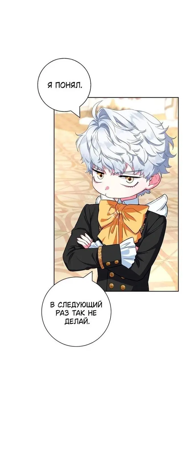 Страница 6 главы 56 манги Я стала матерью героя с трагичным концом / I Became the Mother of the Evil Male Lead