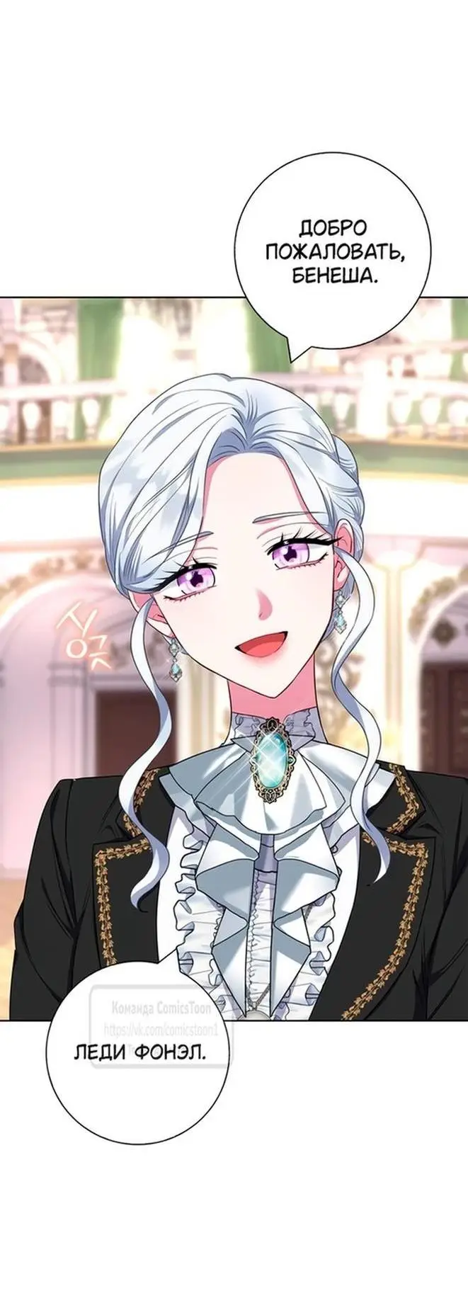 Страница 8 главы 56 манги Я стала матерью героя с трагичным концом / I Became the Mother of the Evil Male Lead