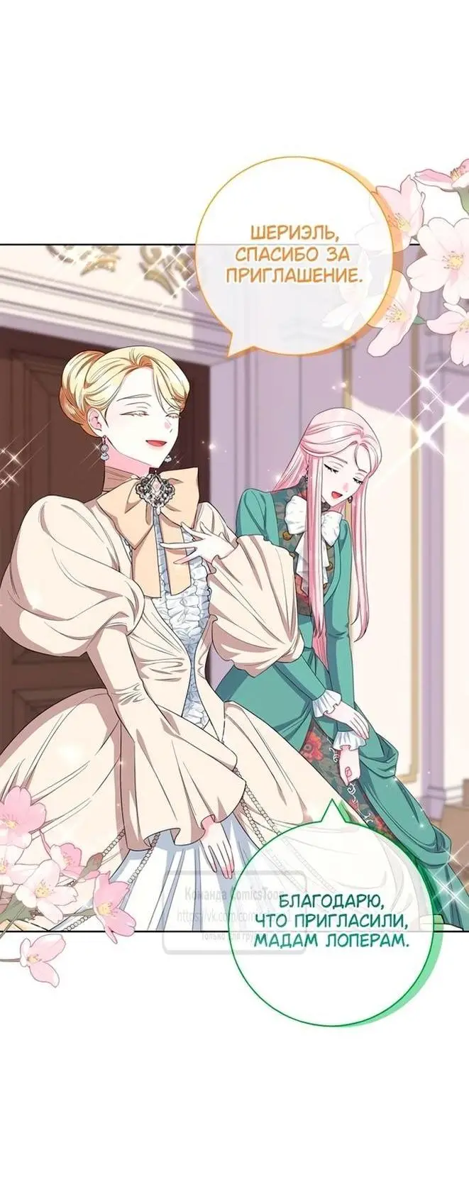 Страница 9 главы 56 манги Я стала матерью героя с трагичным концом / I Became the Mother of the Evil Male Lead