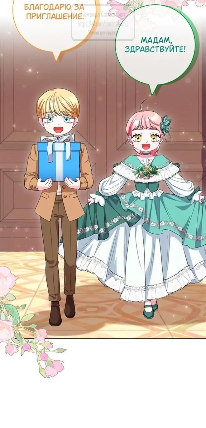 Страница 11 главы 56 манги Я стала матерью героя с трагичным концом / I Became the Mother of the Evil Male Lead