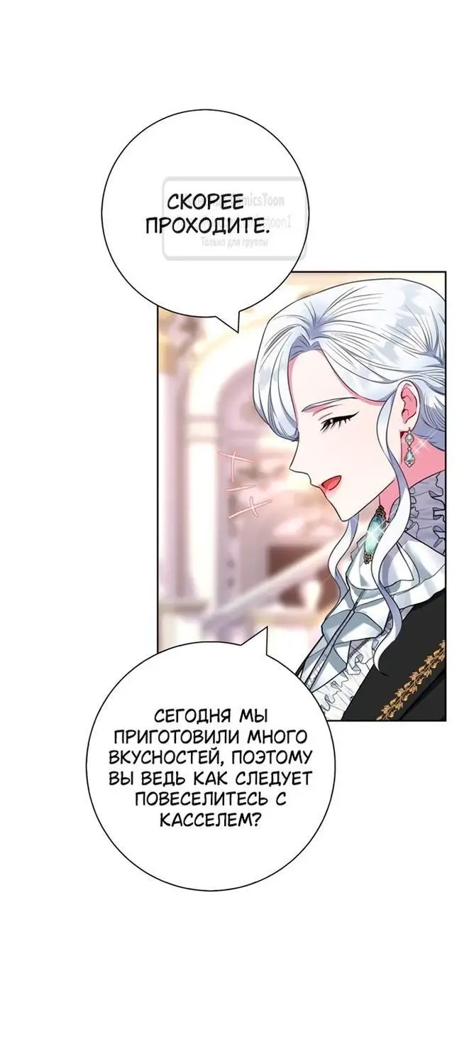 Страница 12 главы 56 манги Я стала матерью героя с трагичным концом / I Became the Mother of the Evil Male Lead