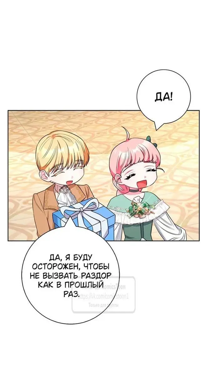 Страница 13 главы 56 манги Я стала матерью героя с трагичным концом / I Became the Mother of the Evil Male Lead