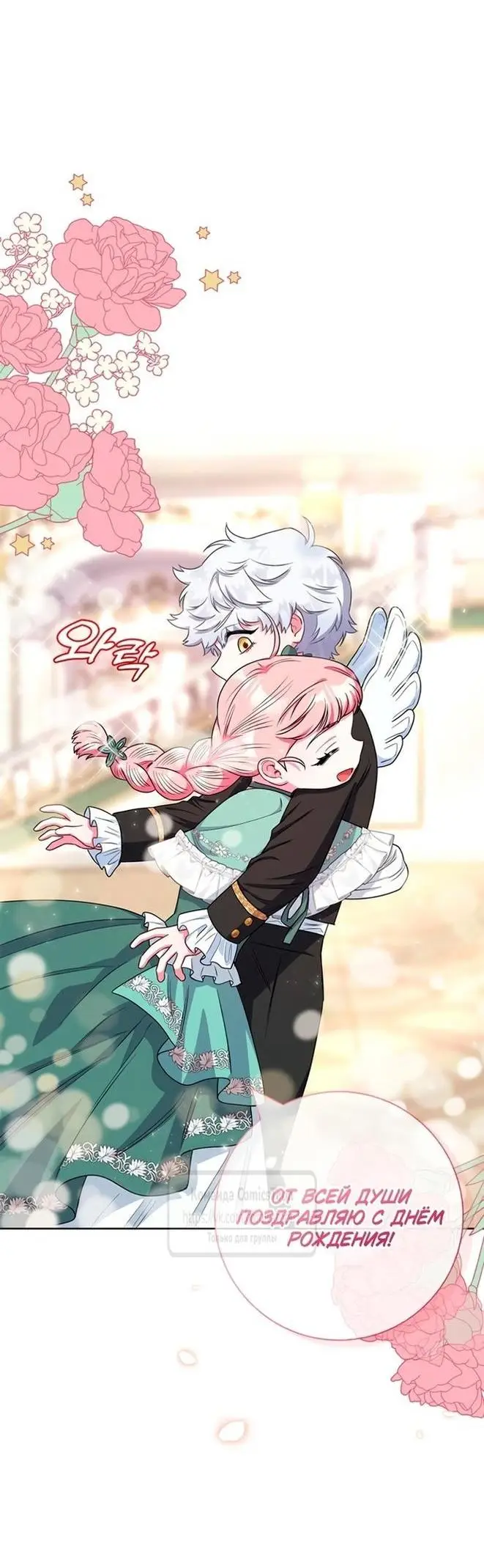 Страница 15 главы 56 манги Я стала матерью героя с трагичным концом / I Became the Mother of the Evil Male Lead