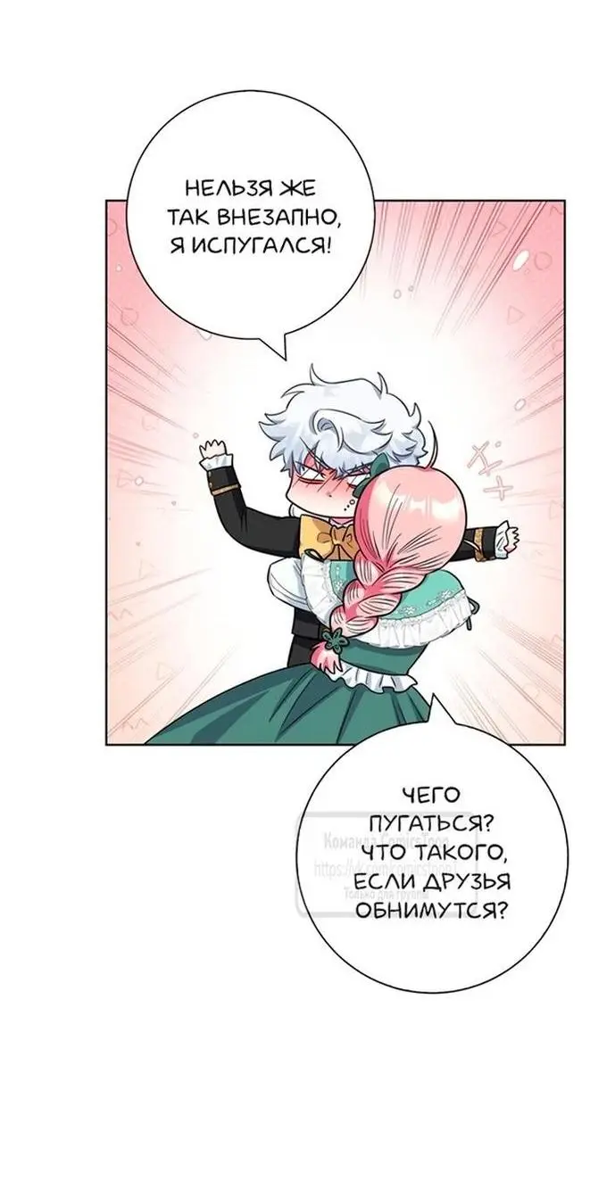 Страница 17 главы 56 манги Я стала матерью героя с трагичным концом / I Became the Mother of the Evil Male Lead