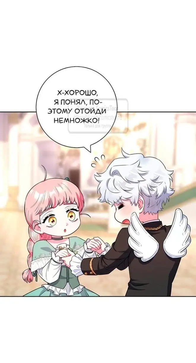 Страница 18 главы 56 манги Я стала матерью героя с трагичным концом / I Became the Mother of the Evil Male Lead