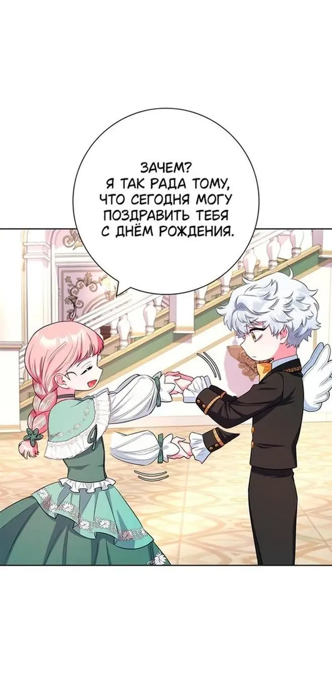 Страница 19 главы 56 манги Я стала матерью героя с трагичным концом / I Became the Mother of the Evil Male Lead