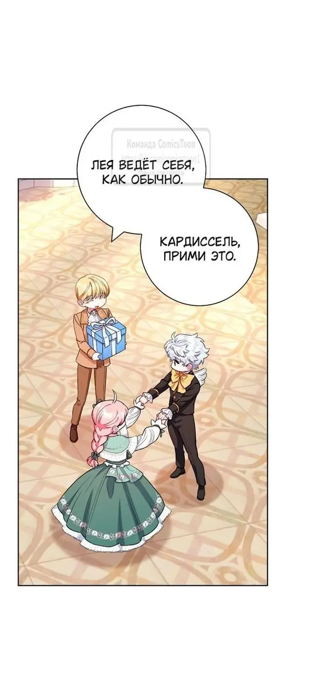 Страница 20 главы 56 манги Я стала матерью героя с трагичным концом / I Became the Mother of the Evil Male Lead
