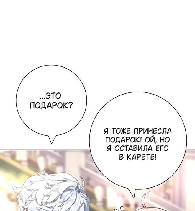 Страница 21 главы 56 манги Я стала матерью героя с трагичным концом / I Became the Mother of the Evil Male Lead