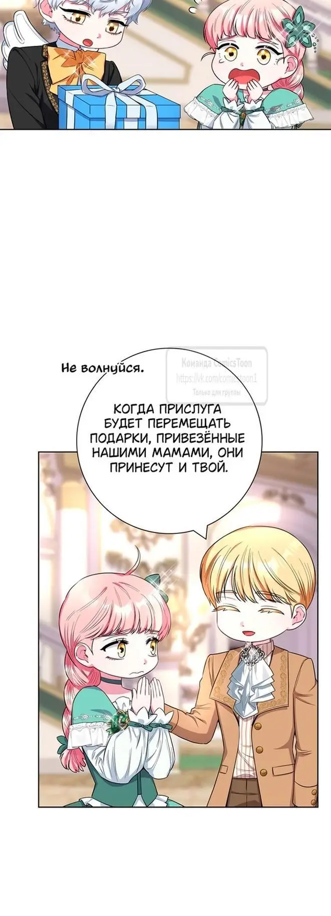 Страница 22 главы 56 манги Я стала матерью героя с трагичным концом / I Became the Mother of the Evil Male Lead