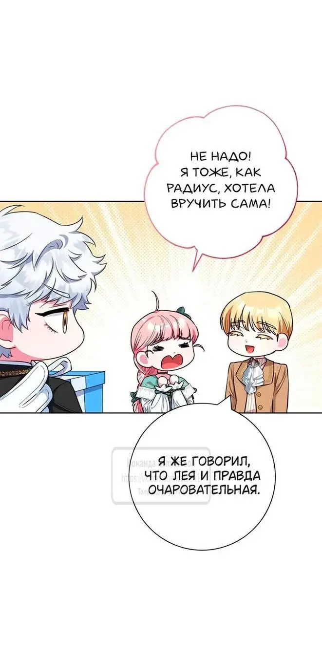 Страница 23 главы 56 манги Я стала матерью героя с трагичным концом / I Became the Mother of the Evil Male Lead