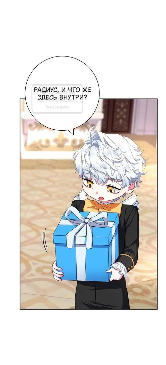 Страница 24 главы 56 манги Я стала матерью героя с трагичным концом / I Became the Mother of the Evil Male Lead