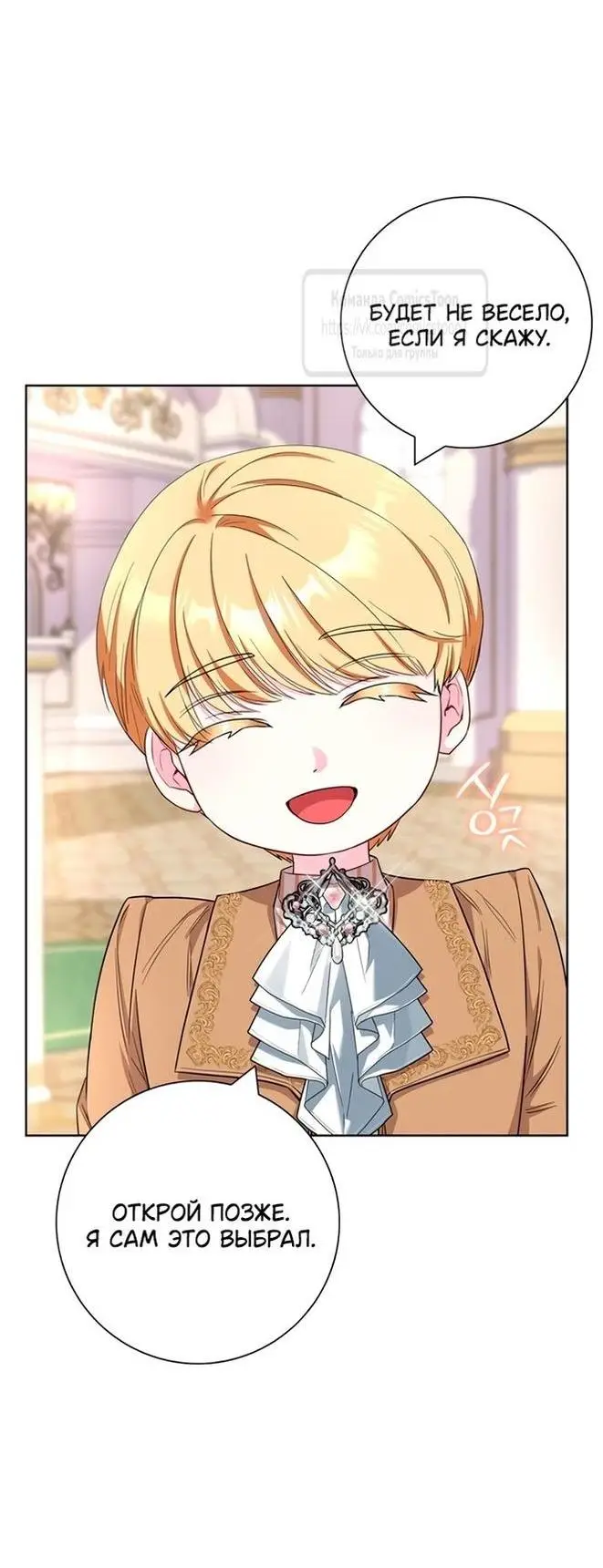 Страница 25 главы 56 манги Я стала матерью героя с трагичным концом / I Became the Mother of the Evil Male Lead