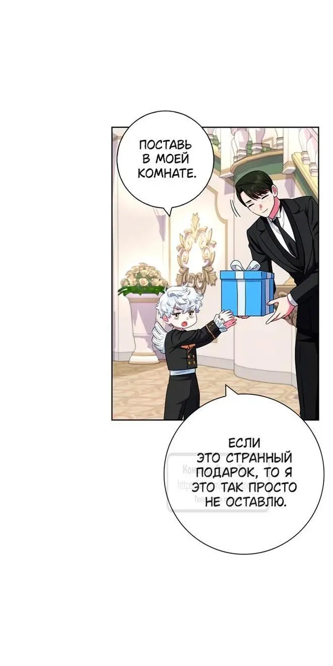 Страница 26 главы 56 манги Я стала матерью героя с трагичным концом / I Became the Mother of the Evil Male Lead