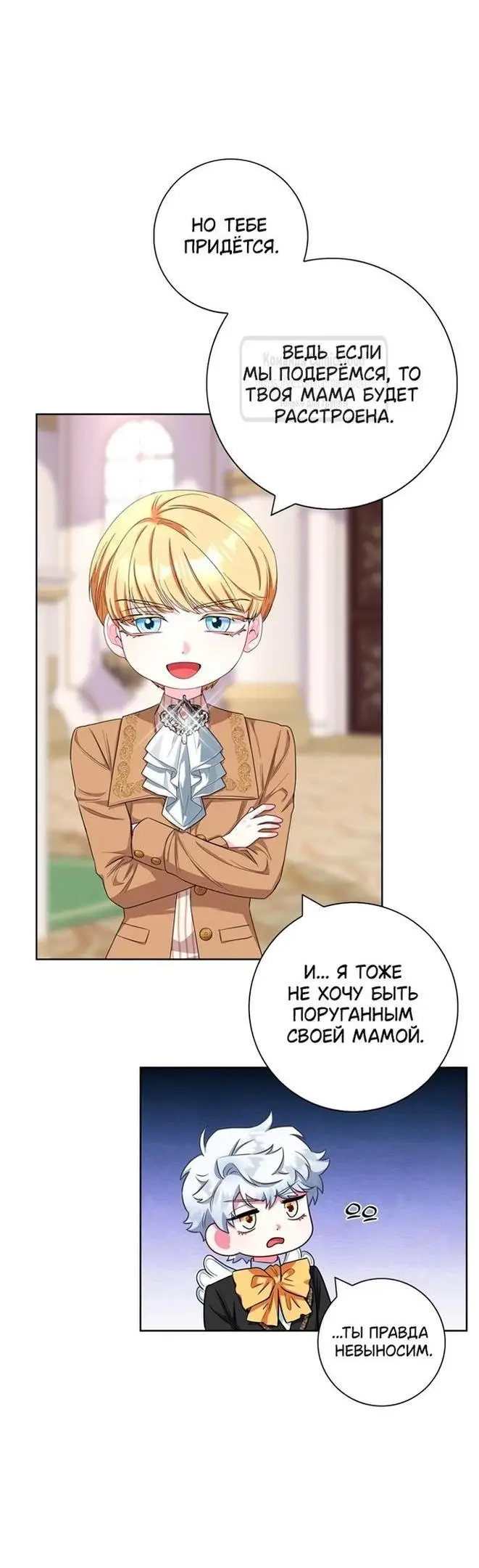 Страница 27 главы 56 манги Я стала матерью героя с трагичным концом / I Became the Mother of the Evil Male Lead