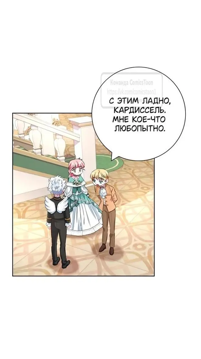 Страница 28 главы 56 манги Я стала матерью героя с трагичным концом / I Became the Mother of the Evil Male Lead