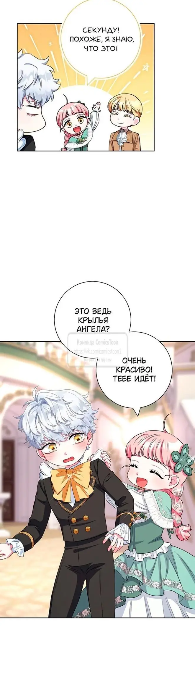 Страница 32 главы 56 манги Я стала матерью героя с трагичным концом / I Became the Mother of the Evil Male Lead