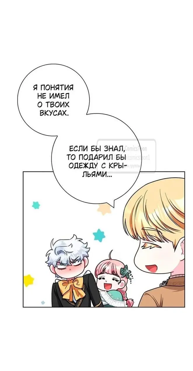 Страница 33 главы 56 манги Я стала матерью героя с трагичным концом / I Became the Mother of the Evil Male Lead