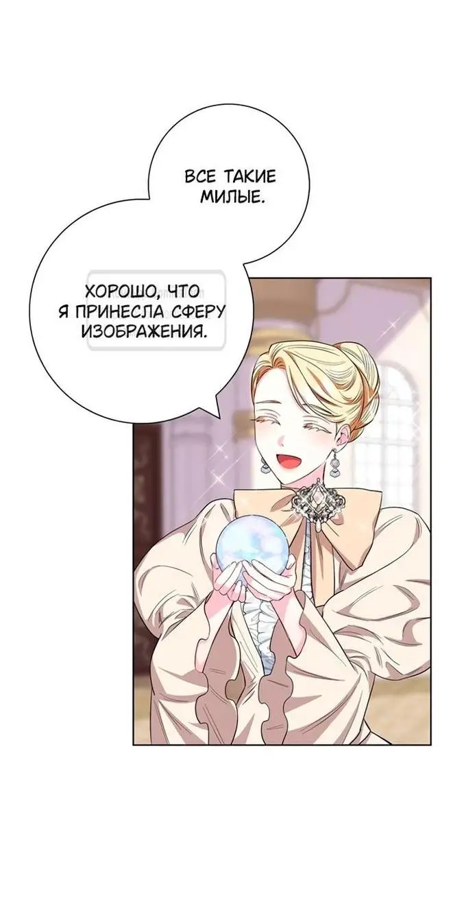 Страница 38 главы 56 манги Я стала матерью героя с трагичным концом / I Became the Mother of the Evil Male Lead