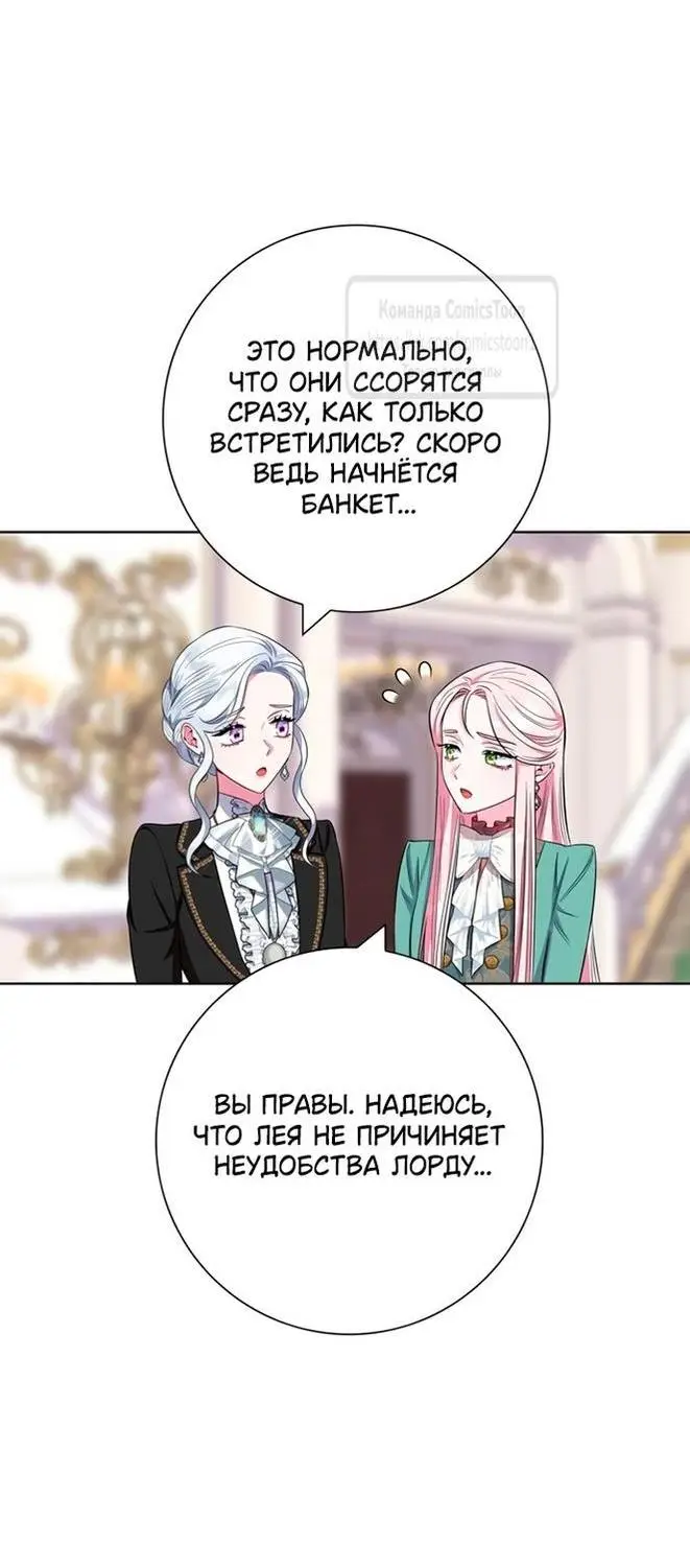 Страница 39 главы 56 манги Я стала матерью героя с трагичным концом / I Became the Mother of the Evil Male Lead