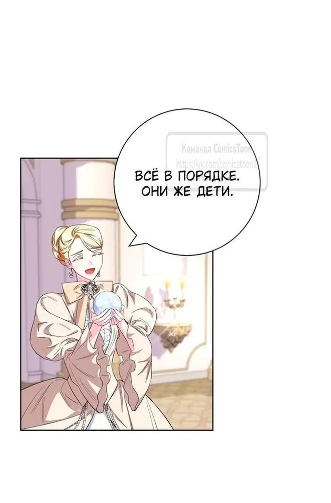 Страница 40 главы 56 манги Я стала матерью героя с трагичным концом / I Became the Mother of the Evil Male Lead