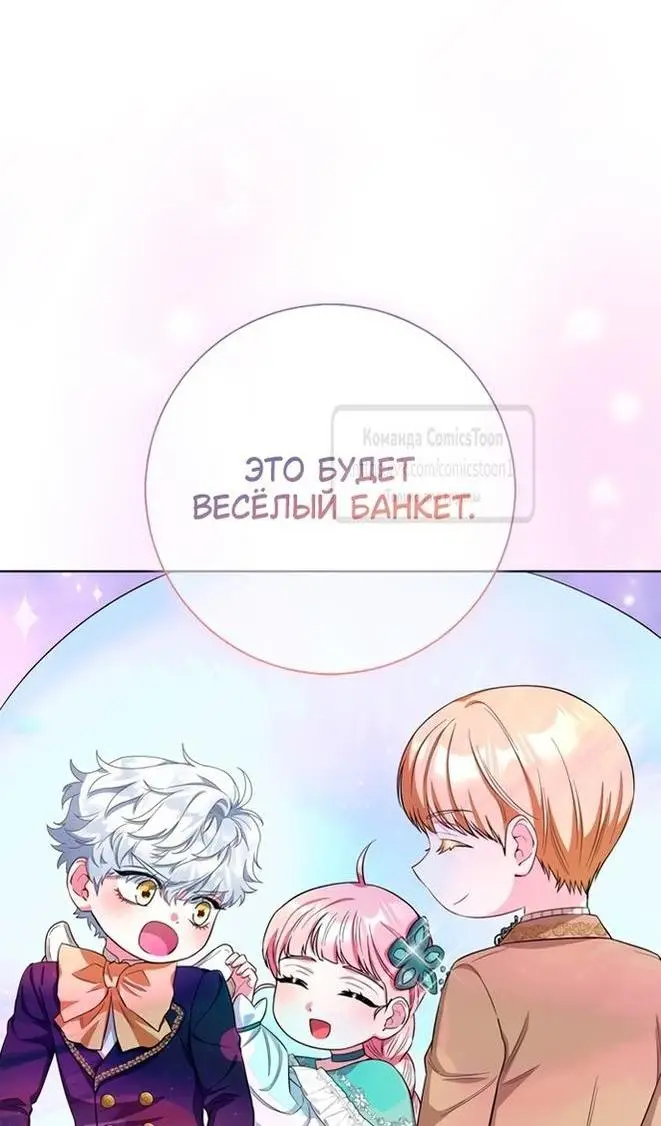 Страница 41 главы 56 манги Я стала матерью героя с трагичным концом / I Became the Mother of the Evil Male Lead