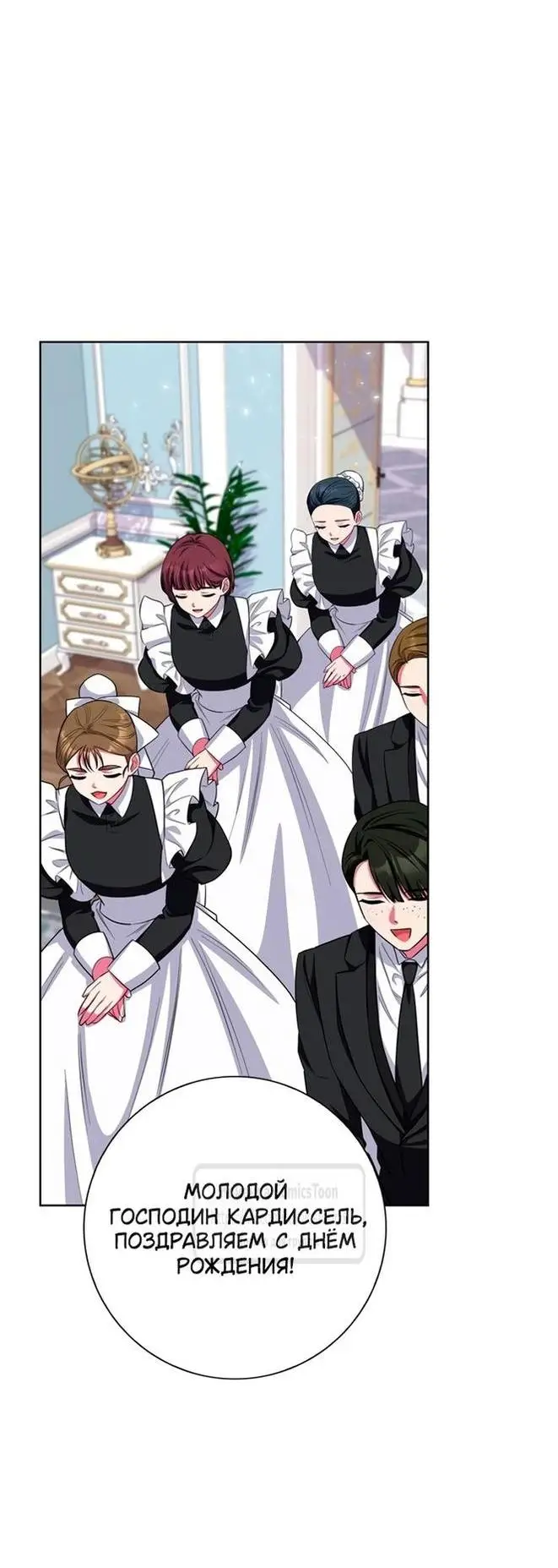 Страница 44 главы 56 манги Я стала матерью героя с трагичным концом / I Became the Mother of the Evil Male Lead