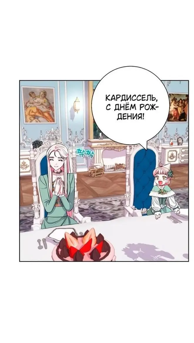 Страница 45 главы 56 манги Я стала матерью героя с трагичным концом / I Became the Mother of the Evil Male Lead