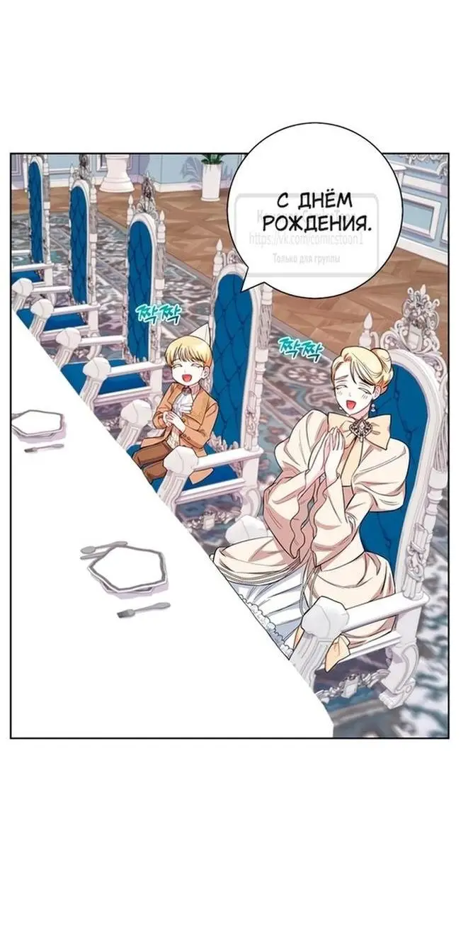 Страница 46 главы 56 манги Я стала матерью героя с трагичным концом / I Became the Mother of the Evil Male Lead