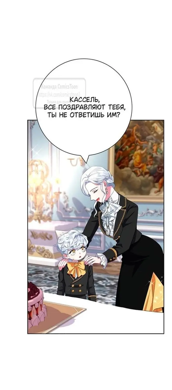 Страница 48 главы 56 манги Я стала матерью героя с трагичным концом / I Became the Mother of the Evil Male Lead