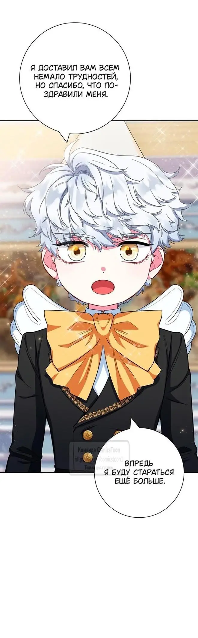 Страница 51 главы 56 манги Я стала матерью героя с трагичным концом / I Became the Mother of the Evil Male Lead