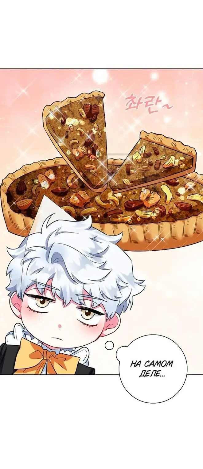 Страница 59 главы 56 манги Я стала матерью героя с трагичным концом / I Became the Mother of the Evil Male Lead