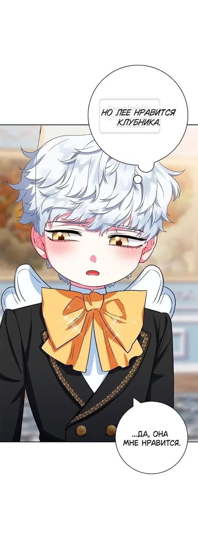 Страница 60 главы 56 манги Я стала матерью героя с трагичным концом / I Became the Mother of the Evil Male Lead